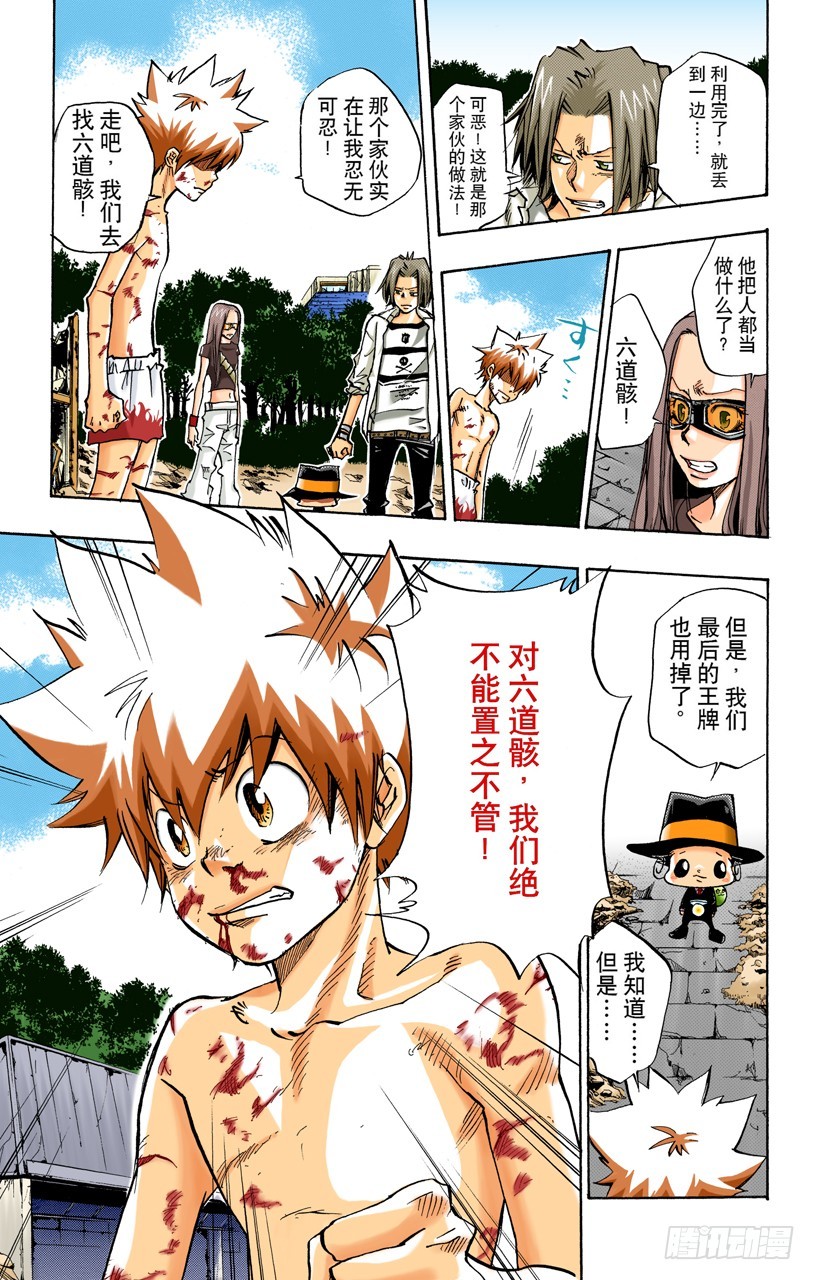 《家庭教师（全彩版）》泽田纲吉VS冒牌六道骸 第17页