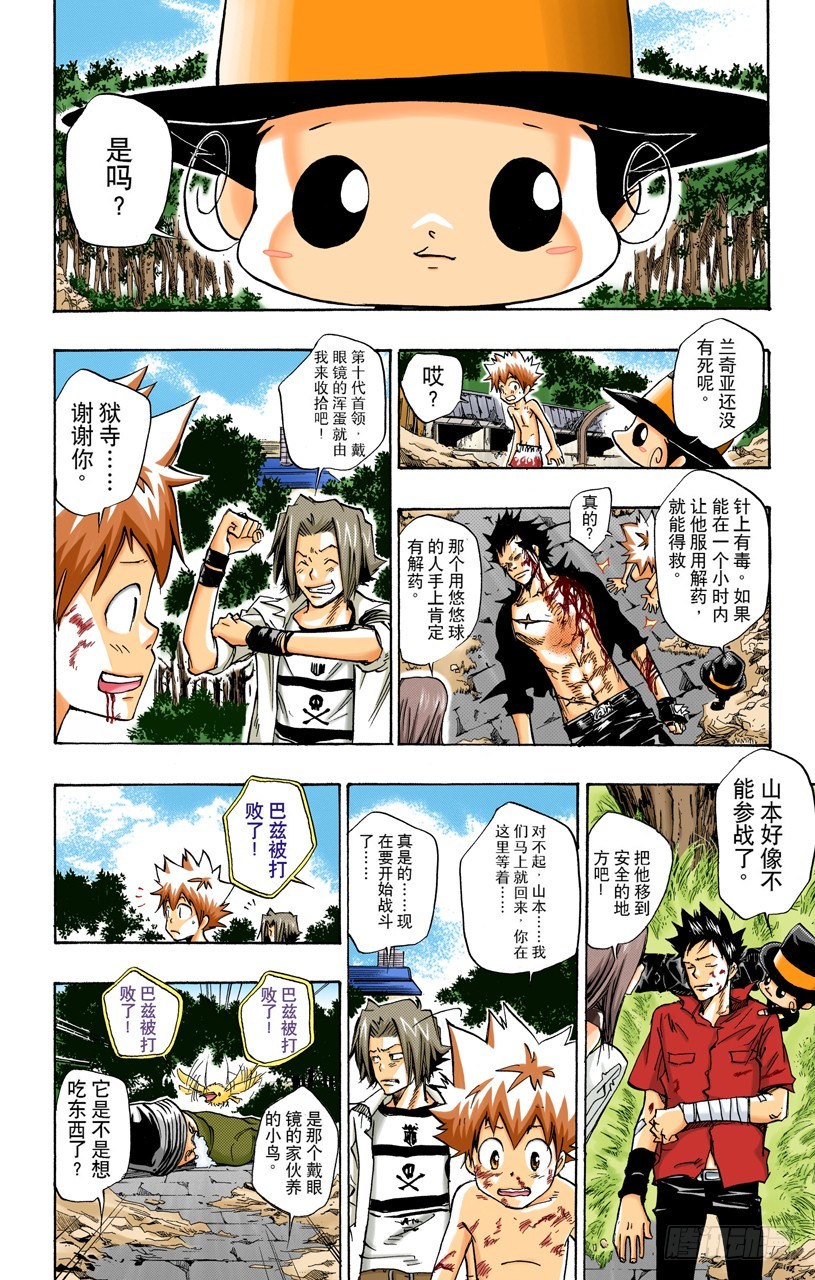 《家庭教师（全彩版）》泽田纲吉VS冒牌六道骸 第18页
