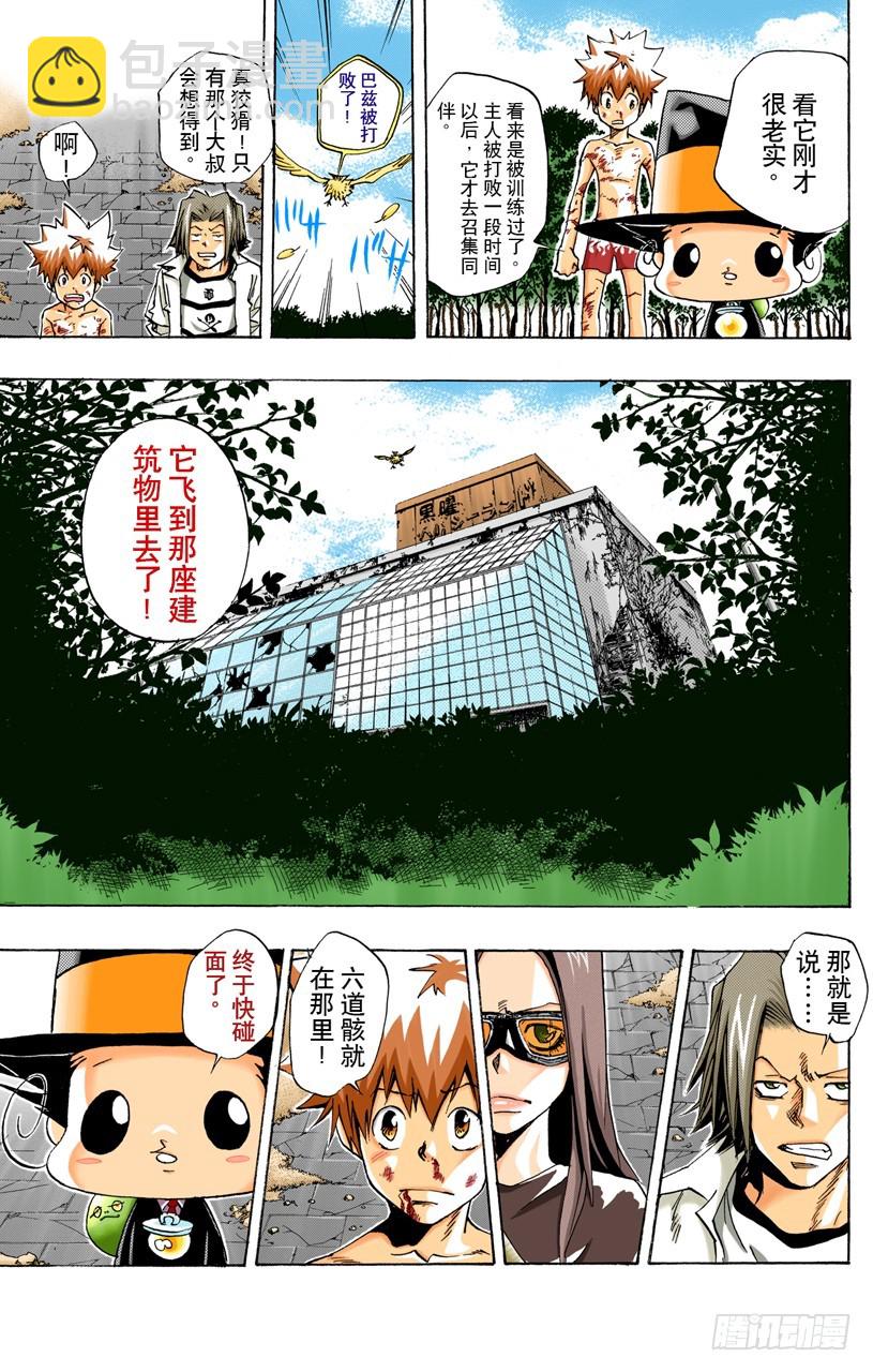 《家庭教师（全彩版）》泽田纲吉VS冒牌六道骸 第19页