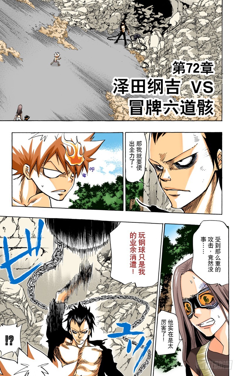 《家庭教师（全彩版）》泽田纲吉VS冒牌六道骸 第1页