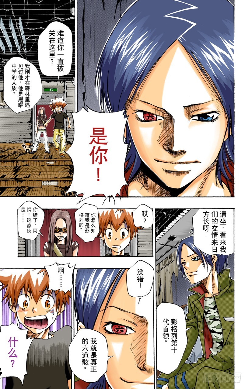 《家庭教师（全彩版）》深入虎穴 第11页