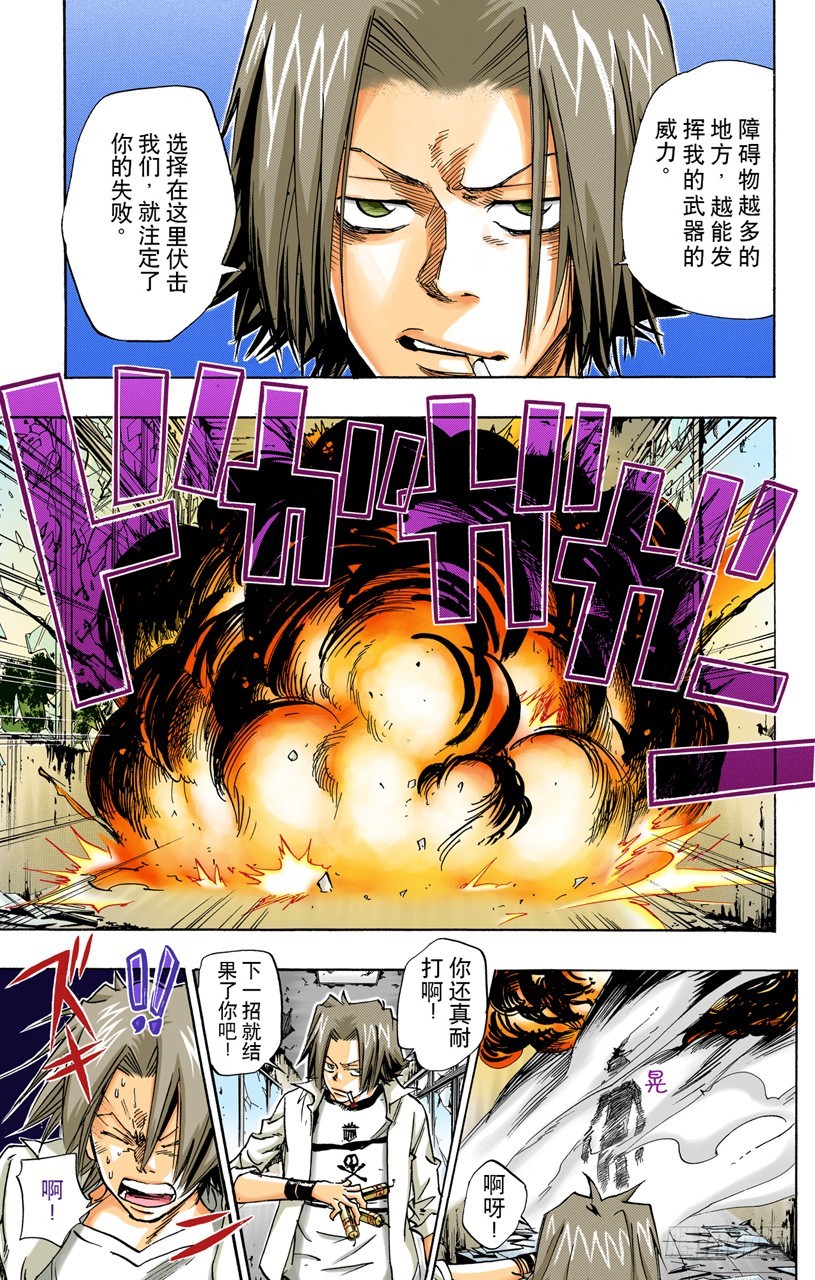 《家庭教师（全彩版）》深入虎穴 第15页