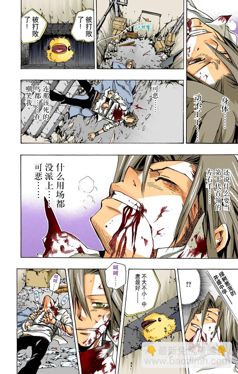 《家庭教师（全彩版）》深入虎穴 第20页