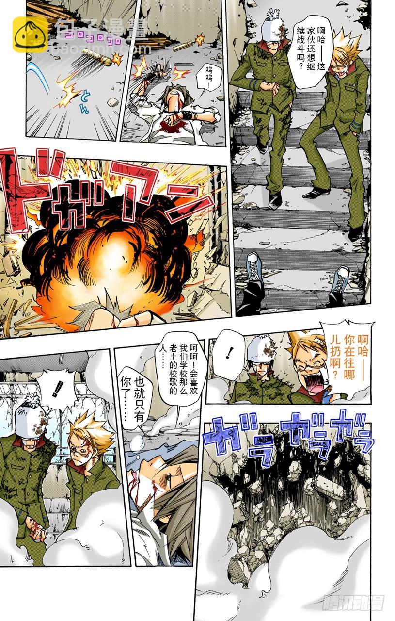 《家庭教师（全彩版）》深入虎穴 第21页