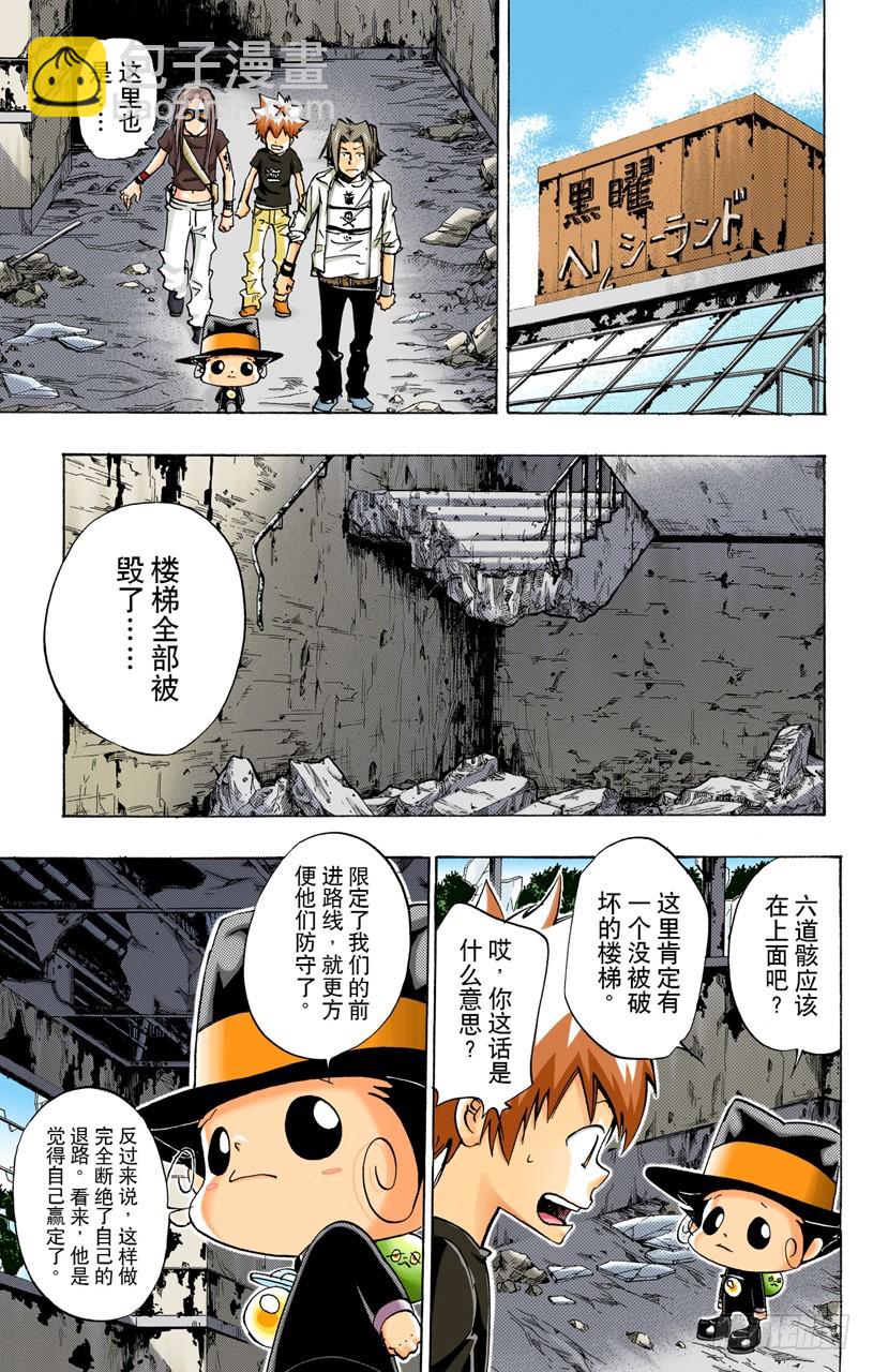 《家庭教师（全彩版）》深入虎穴 第5页