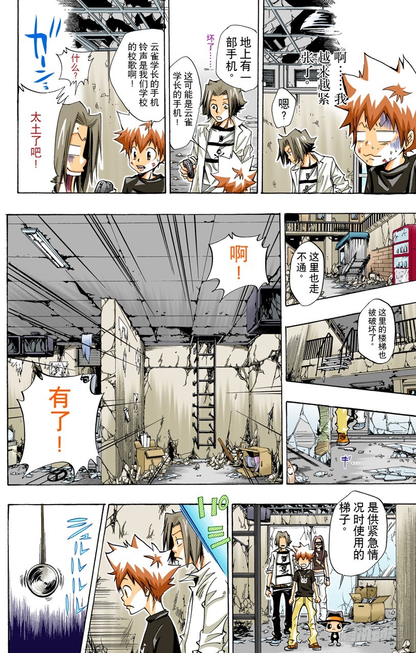 《家庭教师（全彩版）》深入虎穴 第6页