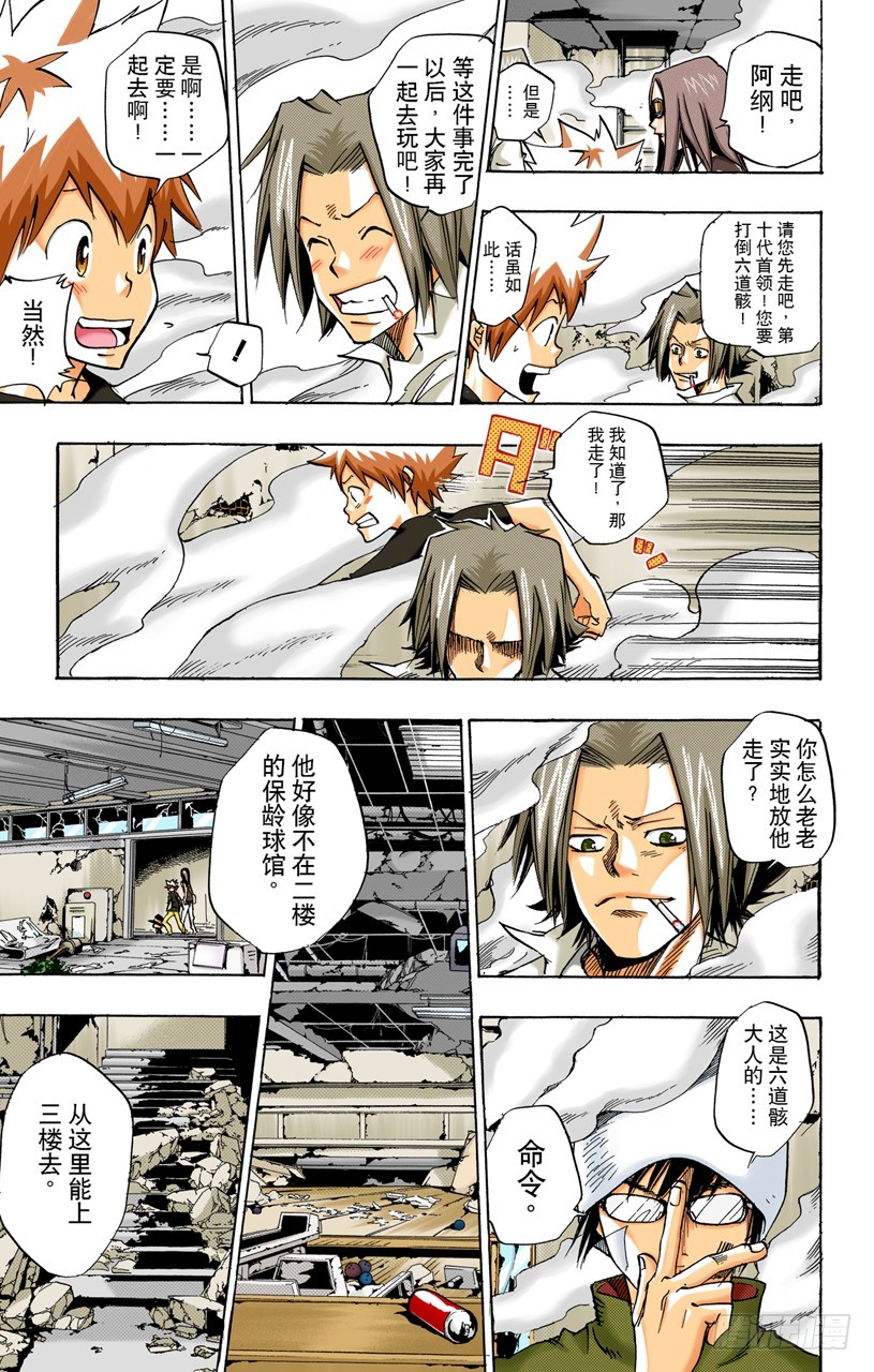 《家庭教师（全彩版）》深入虎穴 第9页