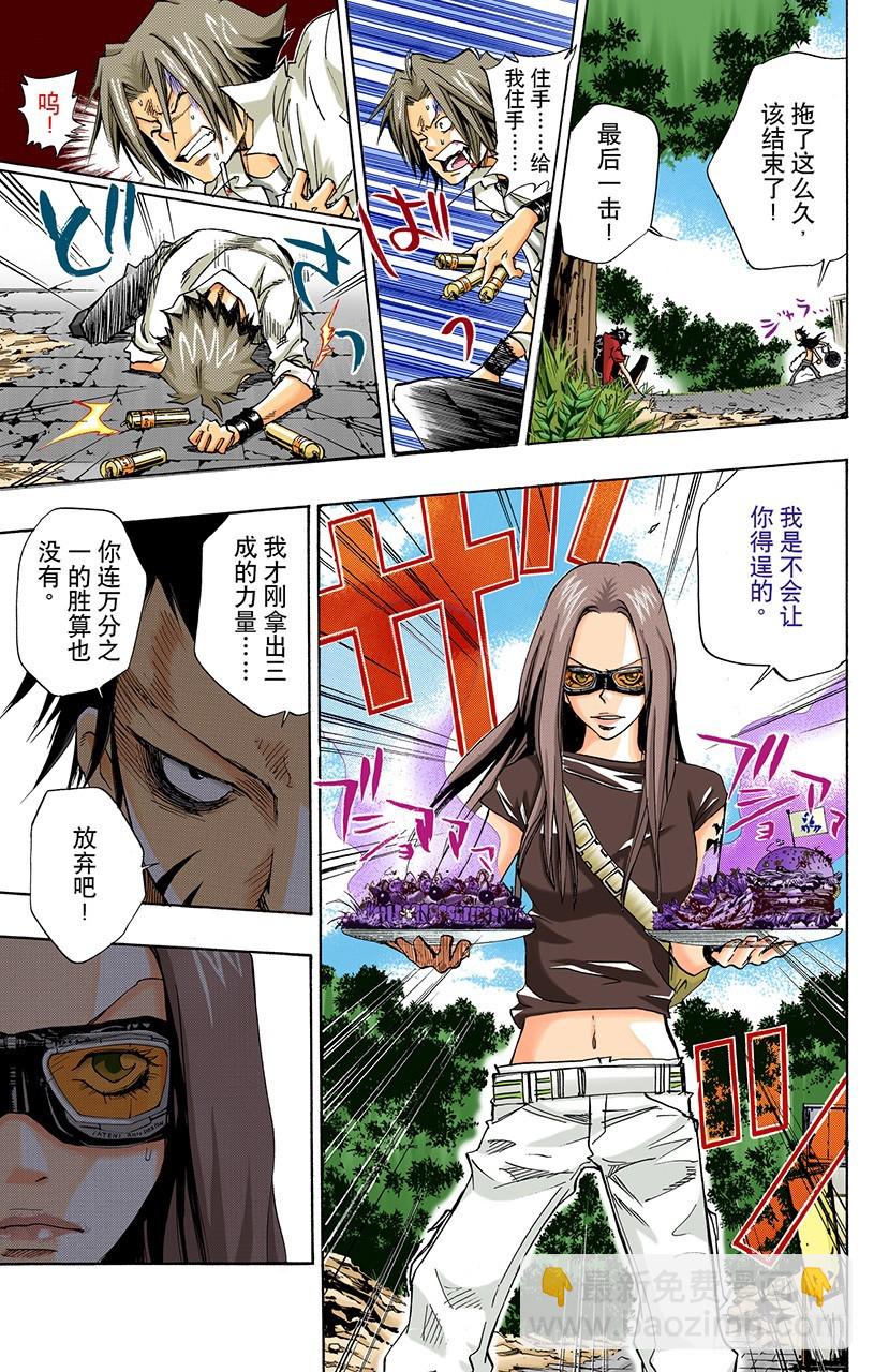 《家庭教师（全彩版）》最后一颗死气弹 第12页