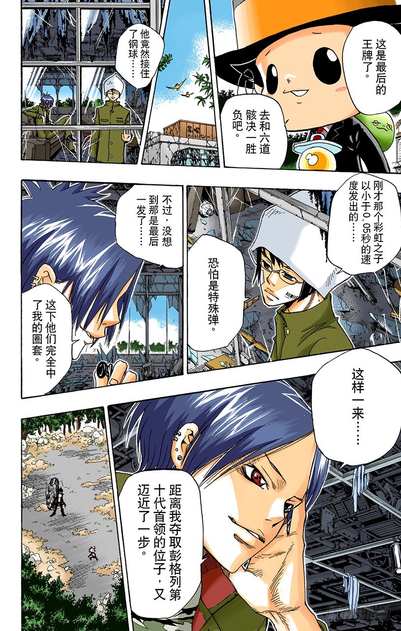 《家庭教师（全彩版）》最后一颗死气弹 第19页