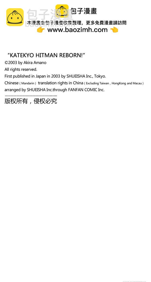 《家庭教师（全彩版）》最后一颗死气弹 第25页