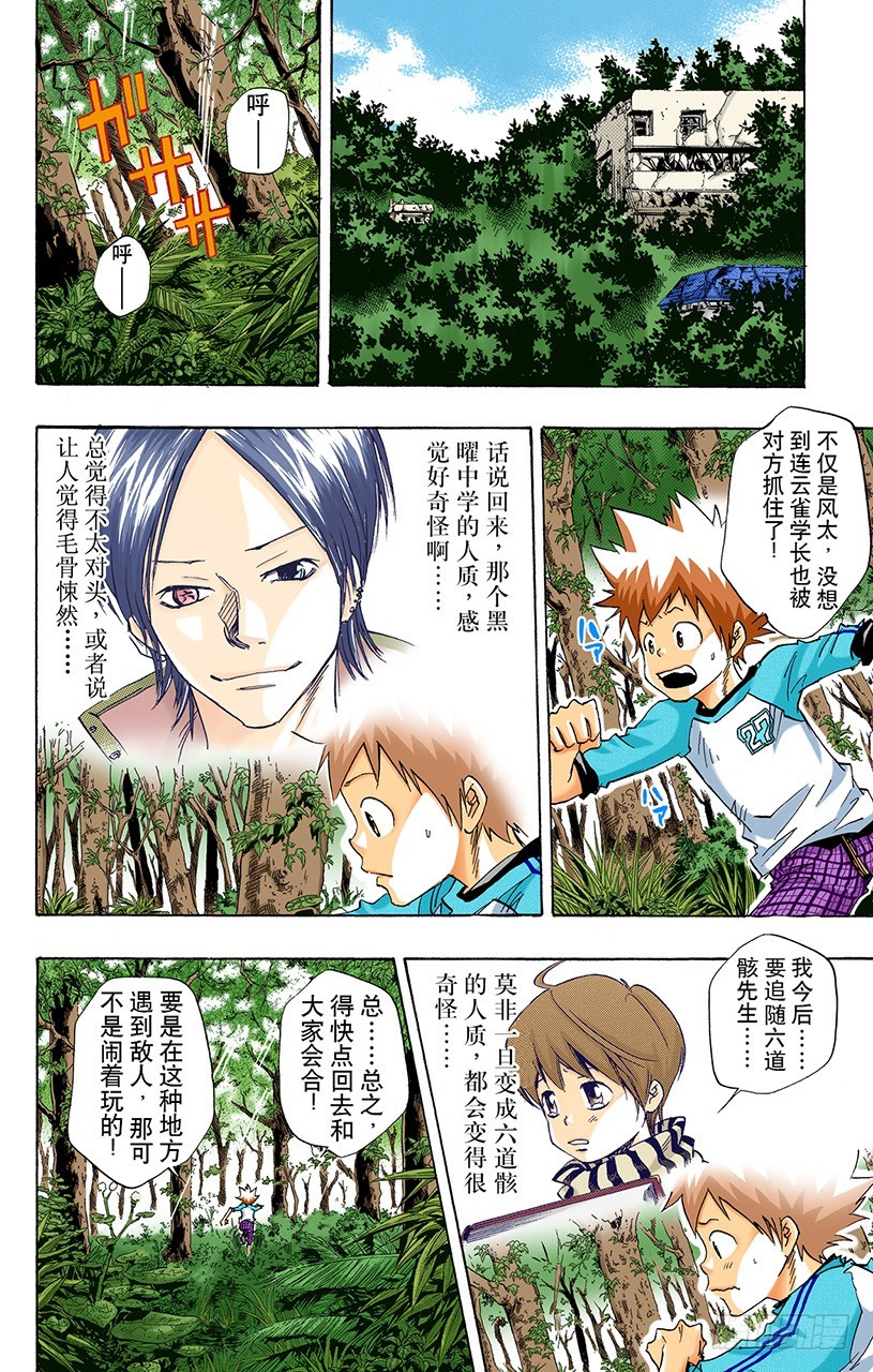 《家庭教师（全彩版）》最后一颗死气弹 第3页