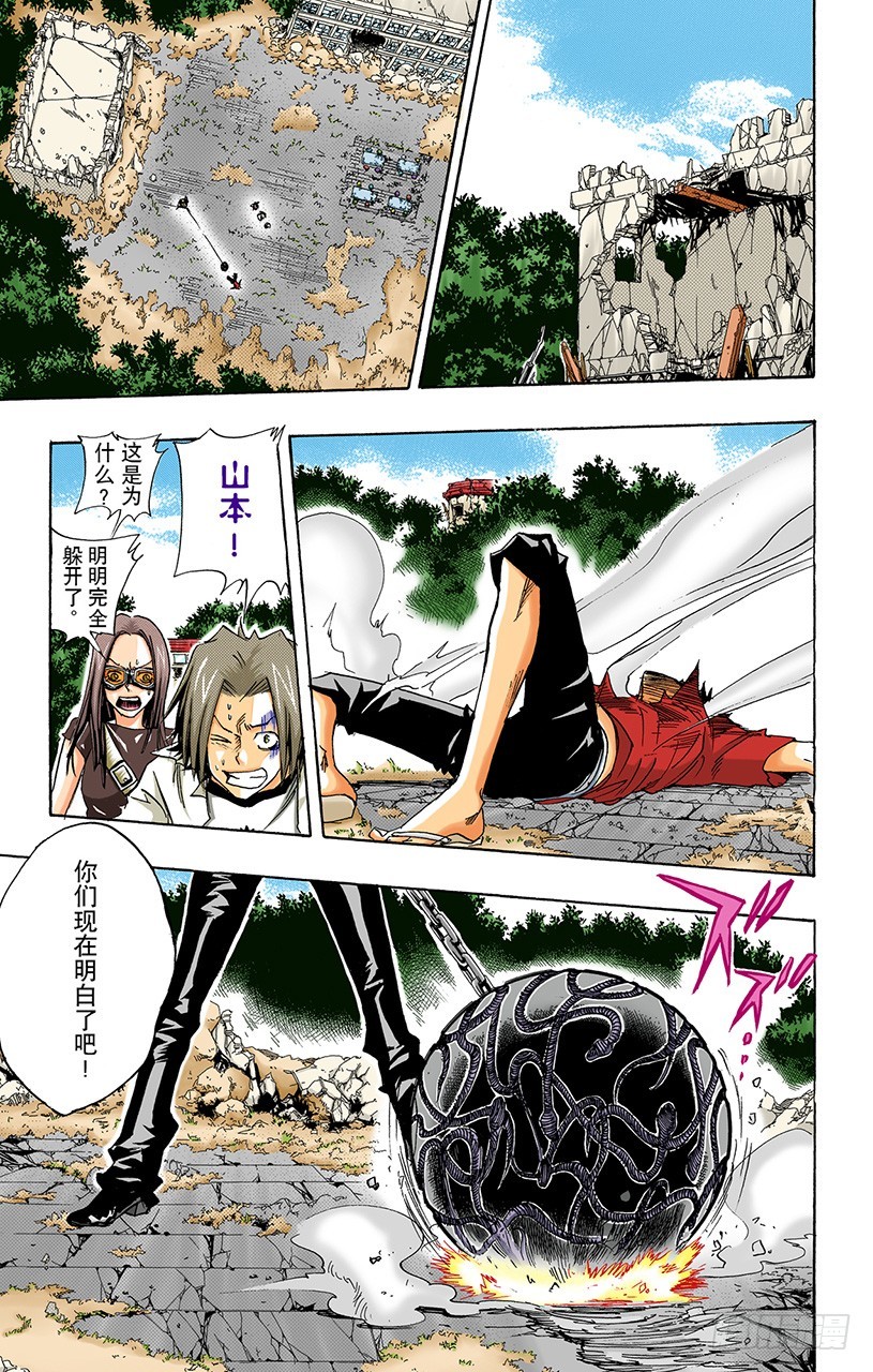 《家庭教师（全彩版）》最后一颗死气弹 第4页