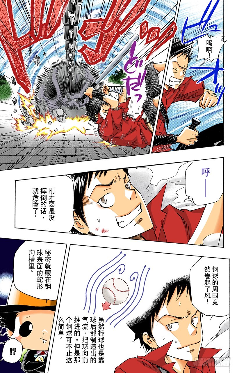 《家庭教师（全彩版）》最后一颗死气弹 第8页