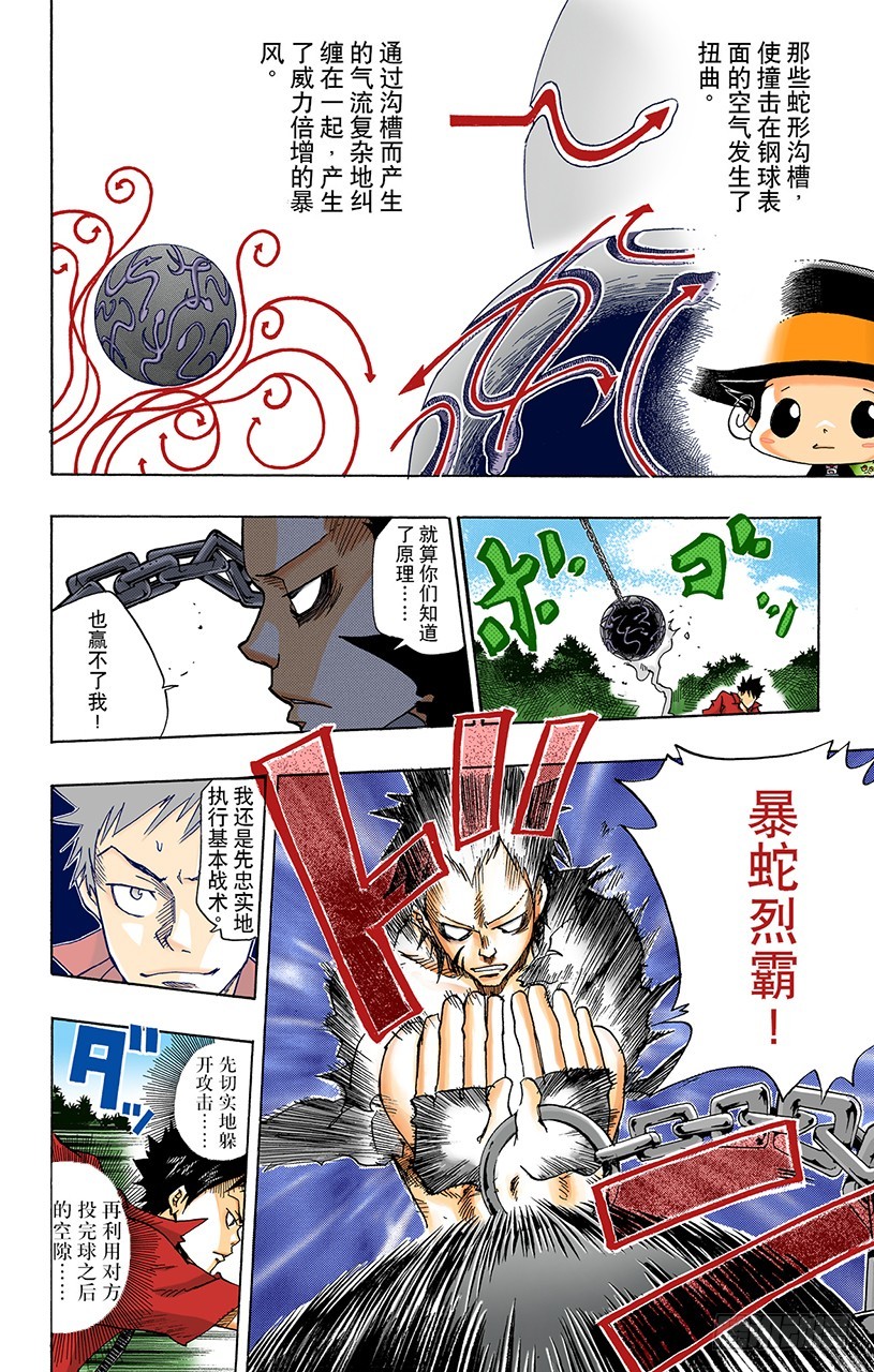 《家庭教师（全彩版）》最后一颗死气弹 第9页