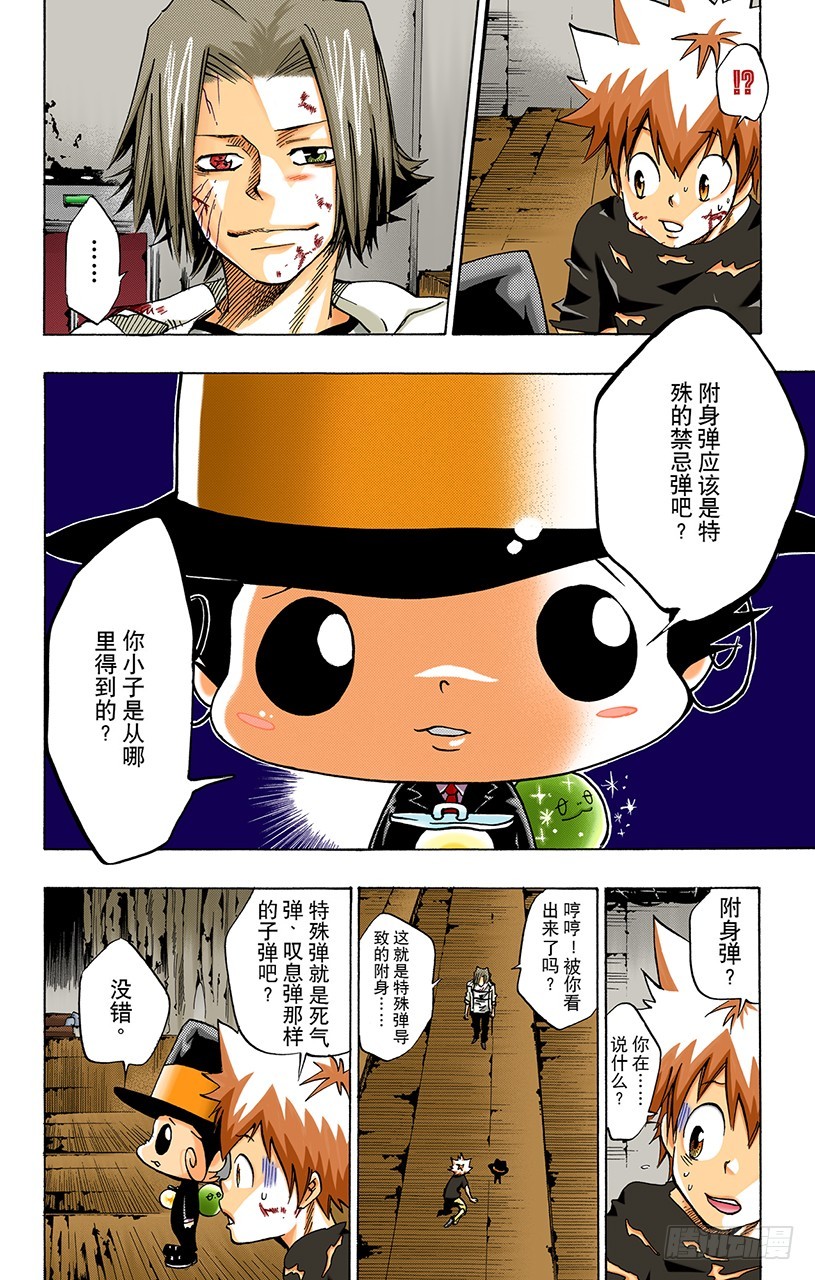 《家庭教师（全彩版）》禁忌的子弹 第12页