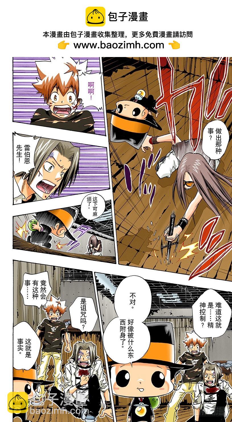 《家庭教师（全彩版）》禁忌的子弹 第6页