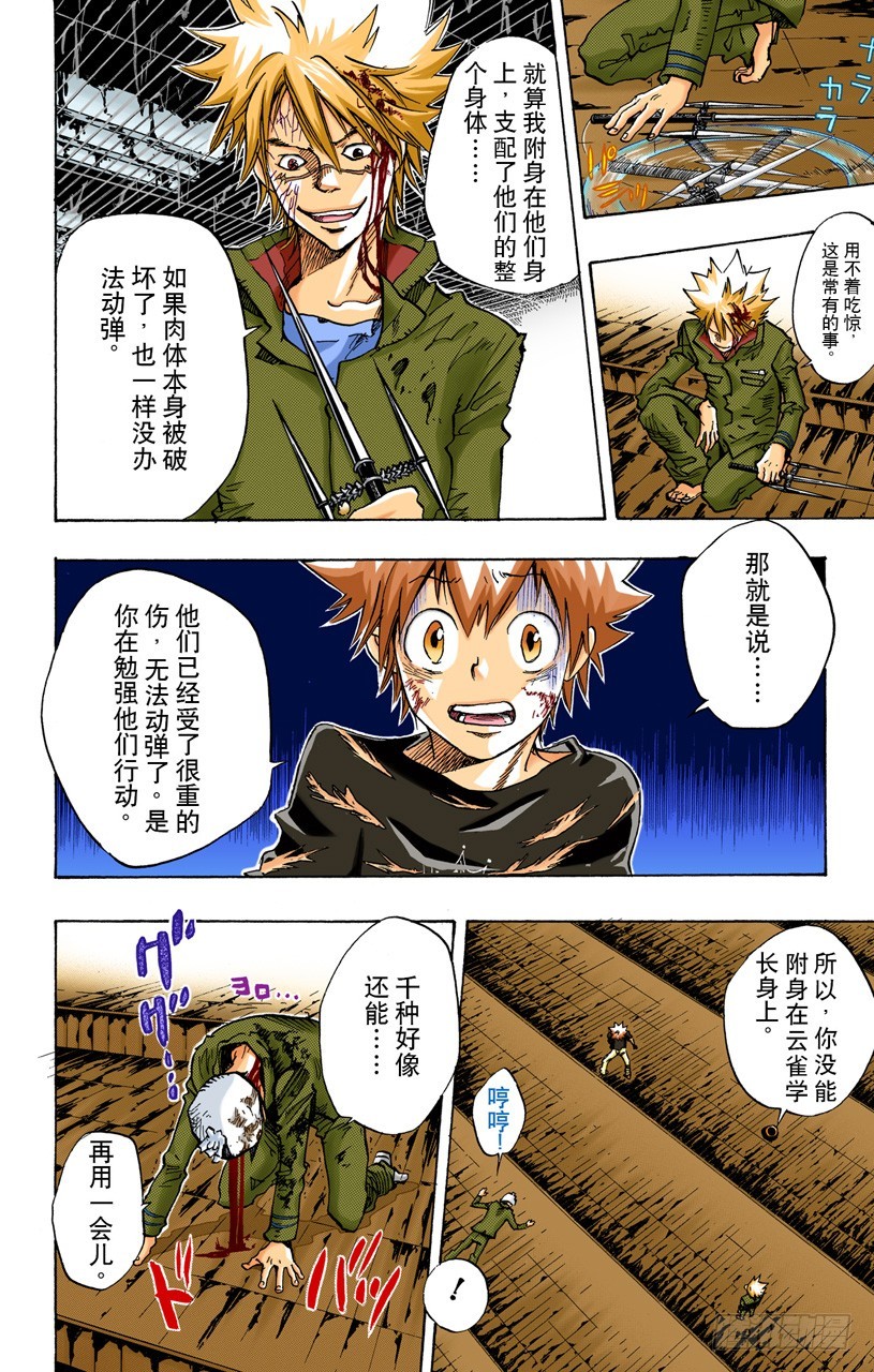 《家庭教师（全彩版）》学生们 第10页