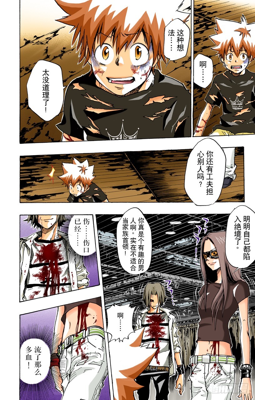 《家庭教师（全彩版）》学生们 第12页