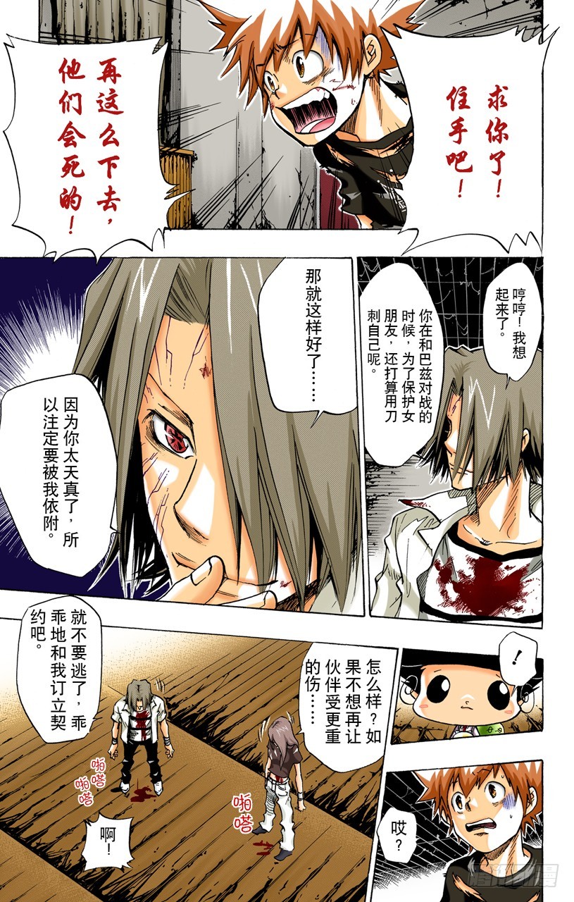 《家庭教师（全彩版）》学生们 第13页