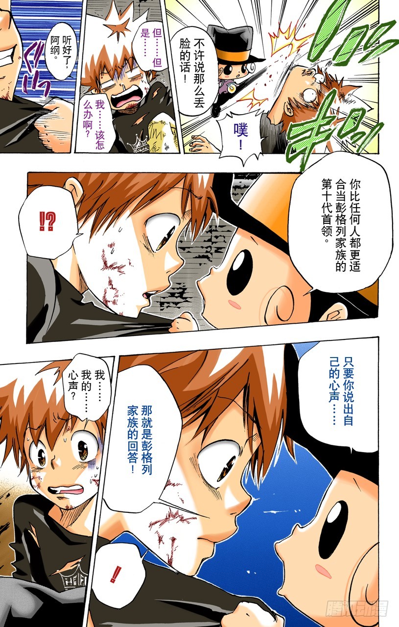 《家庭教师（全彩版）》学生们 第15页