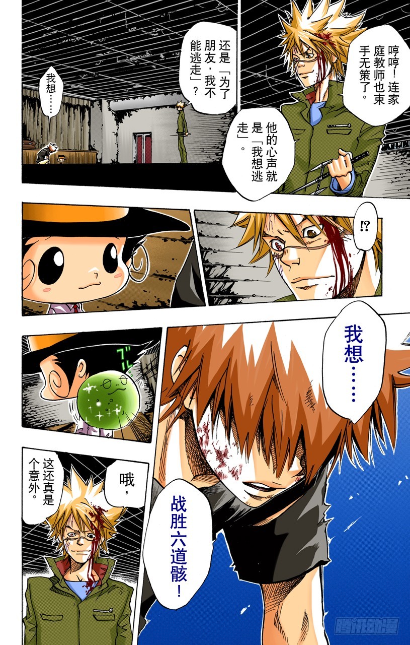《家庭教师（全彩版）》学生们 第16页