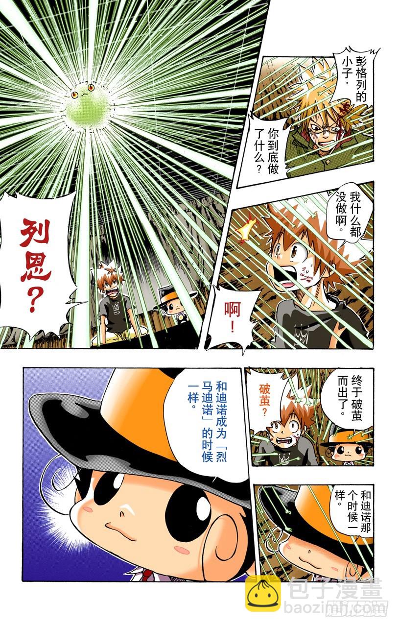 《家庭教师（全彩版）》学生们 第19页
