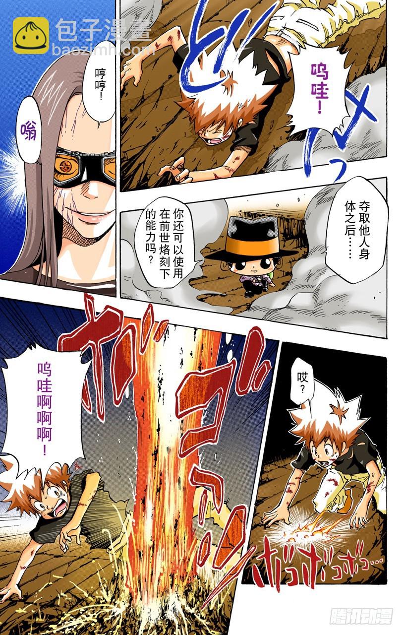 《家庭教师（全彩版）》学生们 第3页