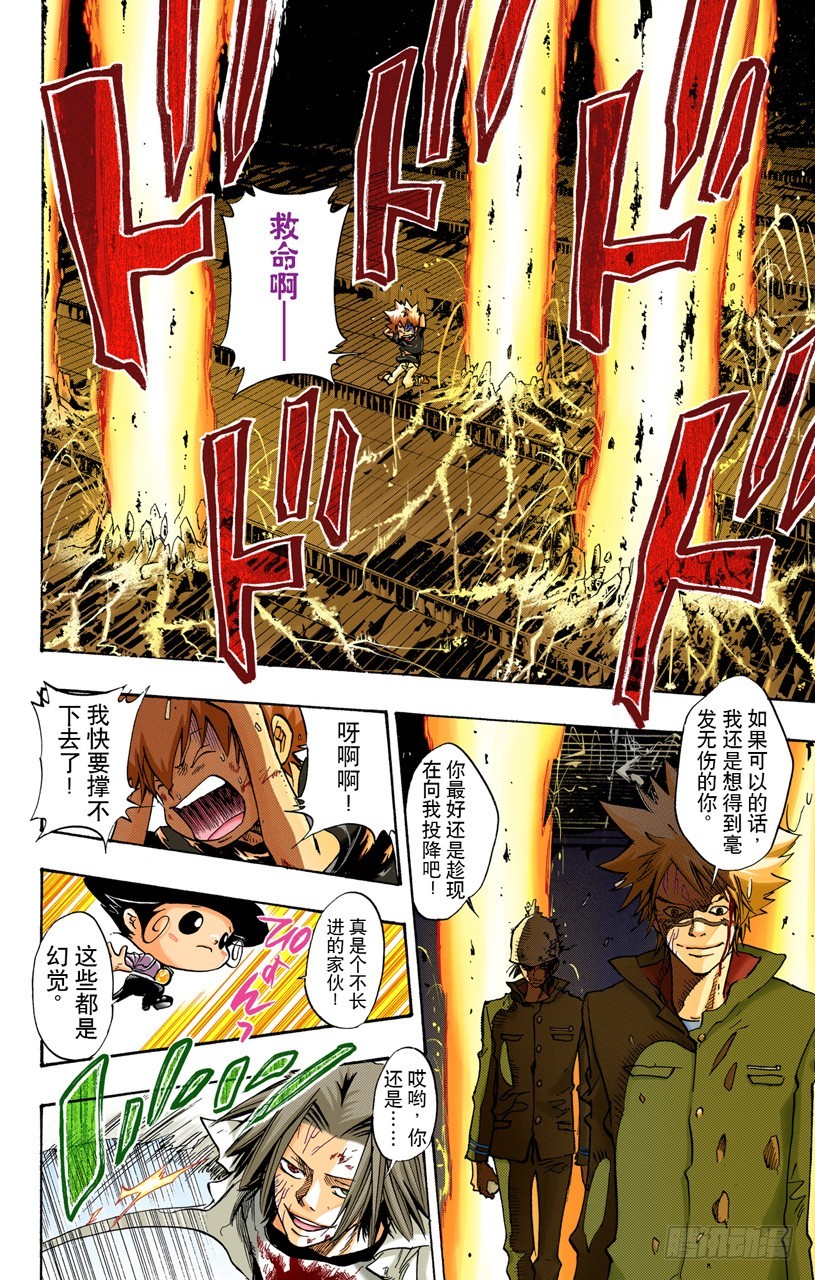 《家庭教师（全彩版）》学生们 第4页