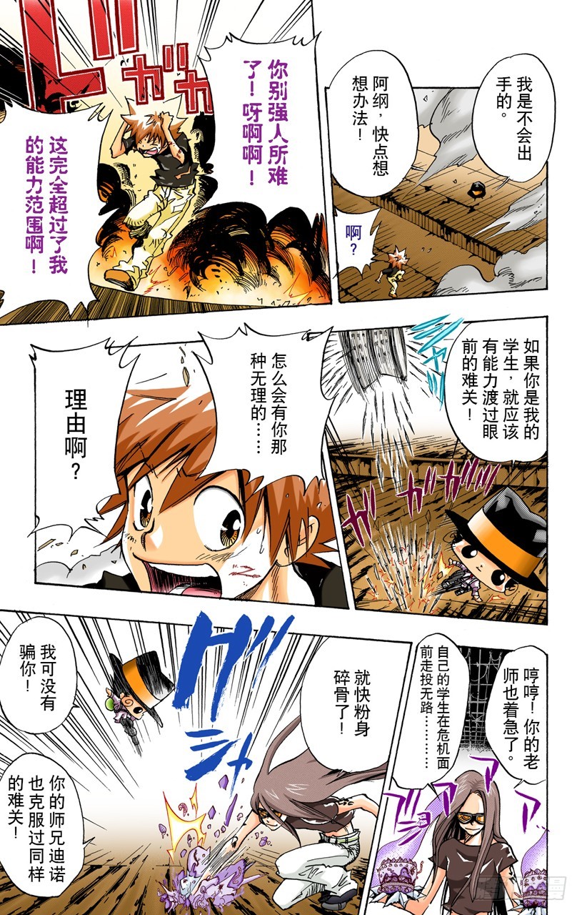 《家庭教师（全彩版）》学生们 第7页