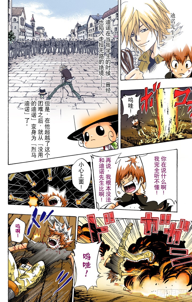 《家庭教师（全彩版）》学生们 第8页