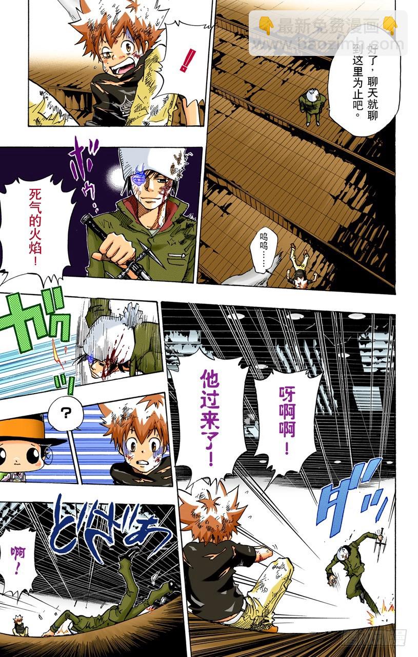 《家庭教师（全彩版）》学生们 第9页