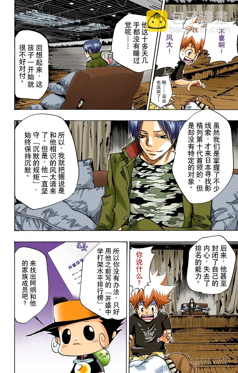 《家庭教师（全彩版）》精神控制 第14页