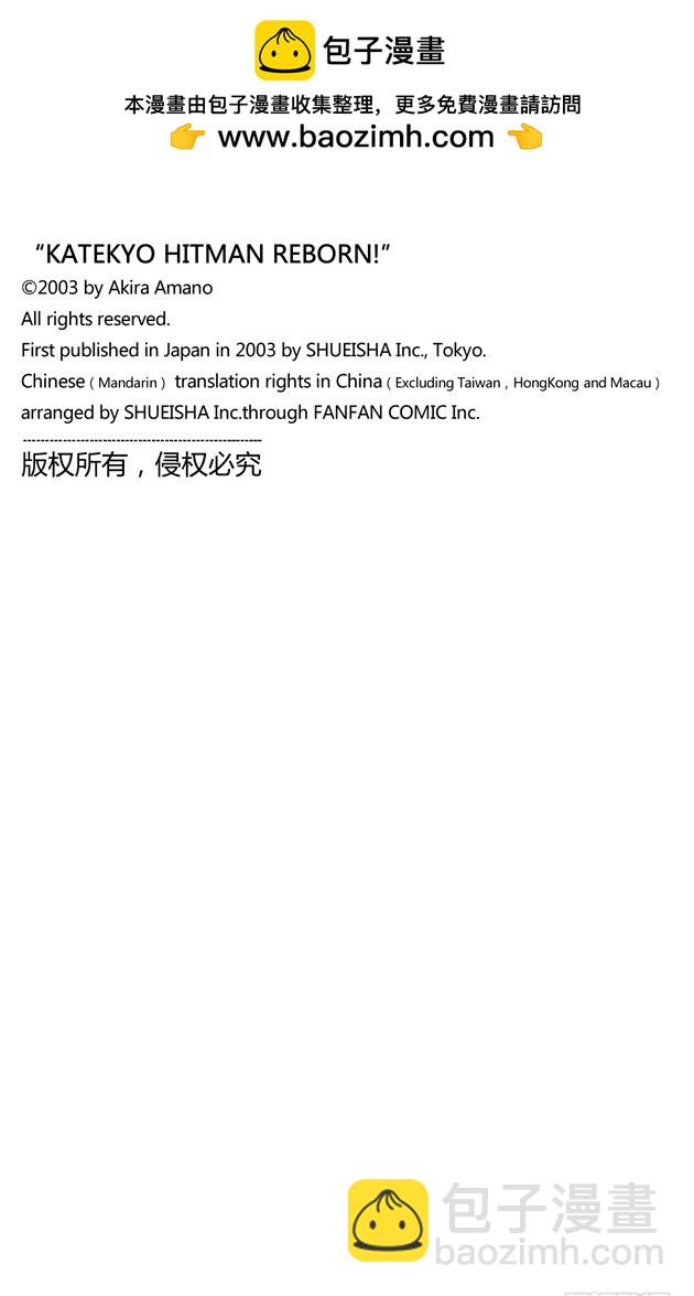 《家庭教师（全彩版）》精神控制 第21页