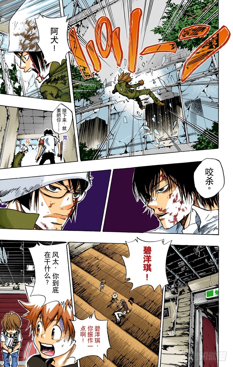 《家庭教师（全彩版）》精神控制 第5页