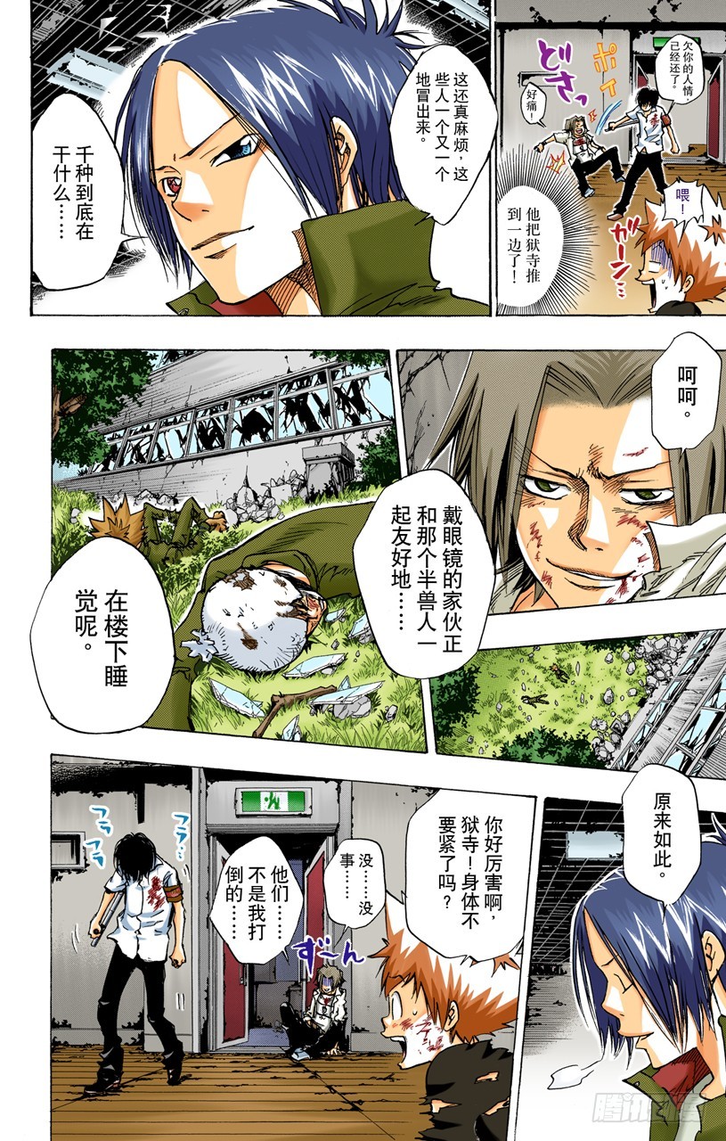 《家庭教师（全彩版）》能力 第10页