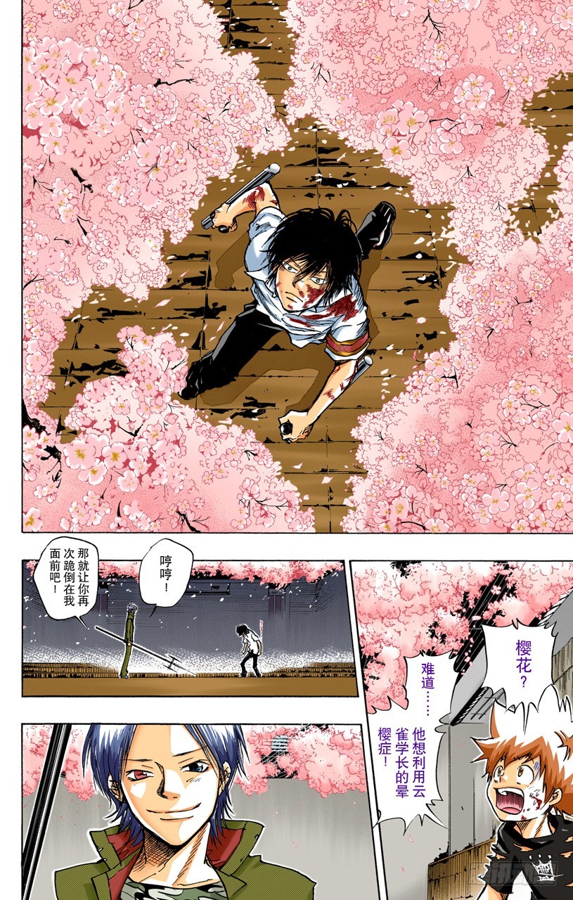 《家庭教师（全彩版）》能力 第14页
