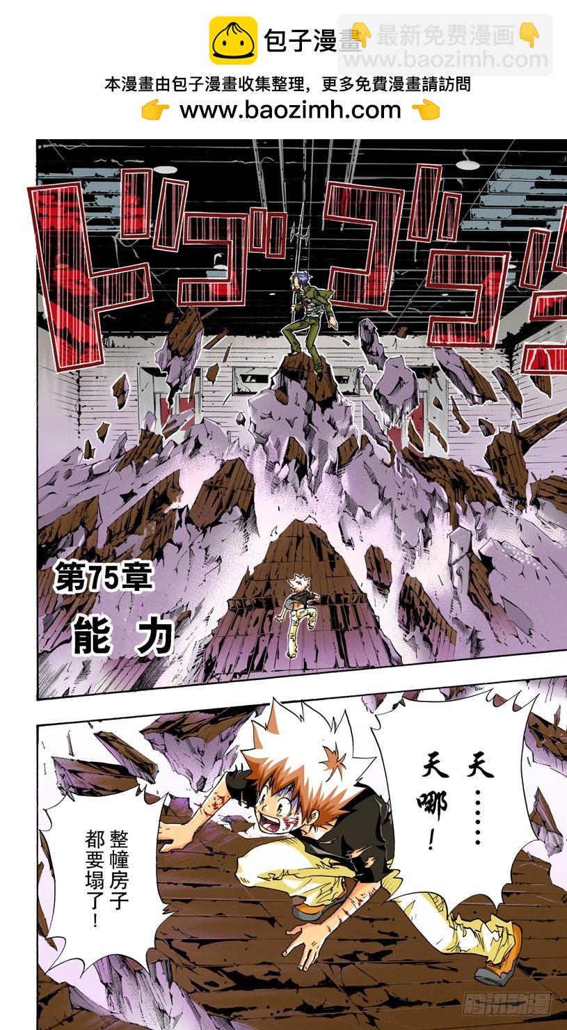 《家庭教师（全彩版）》能力 第2页