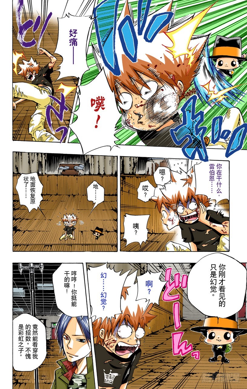 《家庭教师（全彩版）》能力 第4页