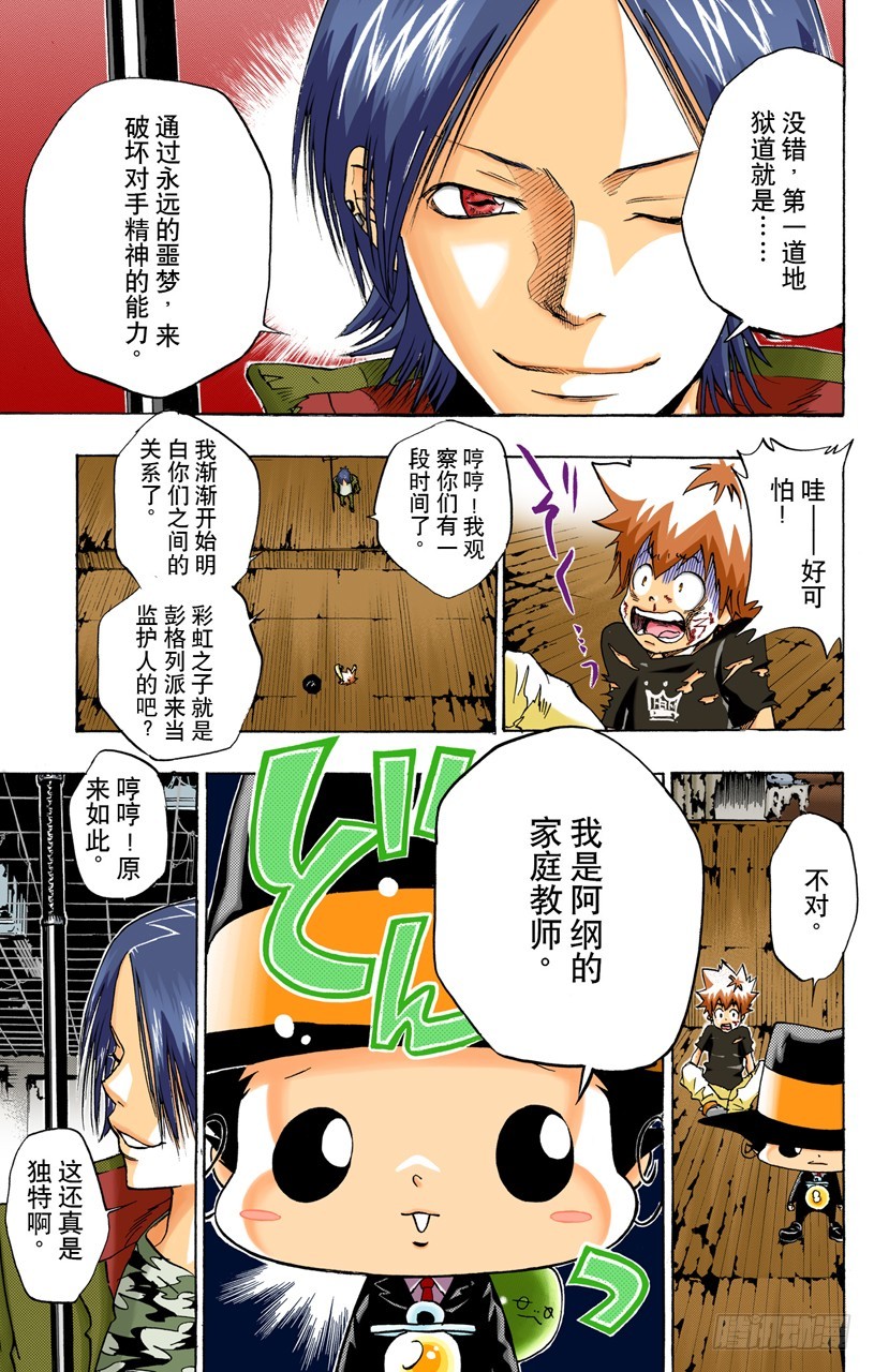 《家庭教师（全彩版）》能力 第5页