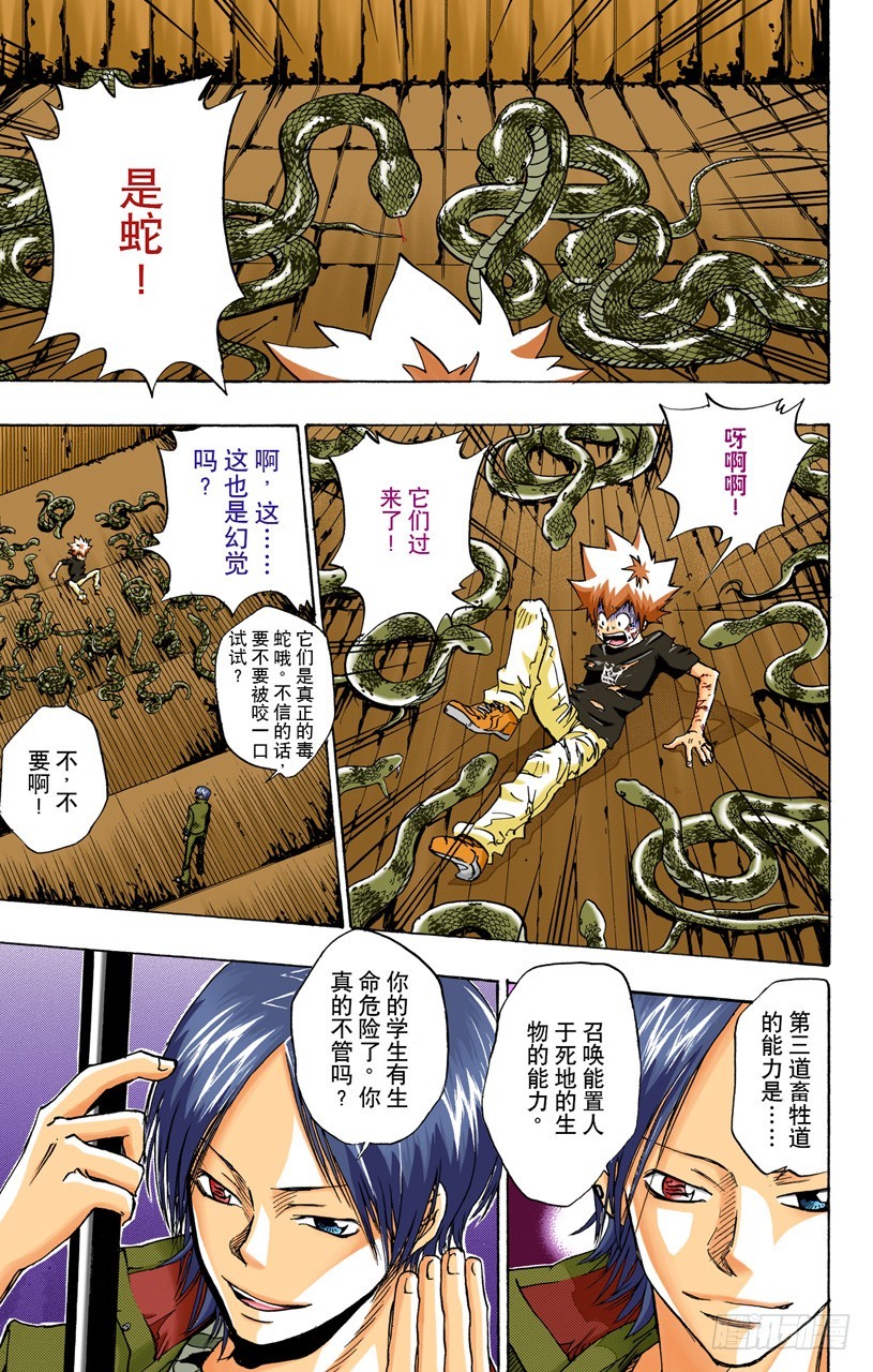 《家庭教师（全彩版）》能力 第7页