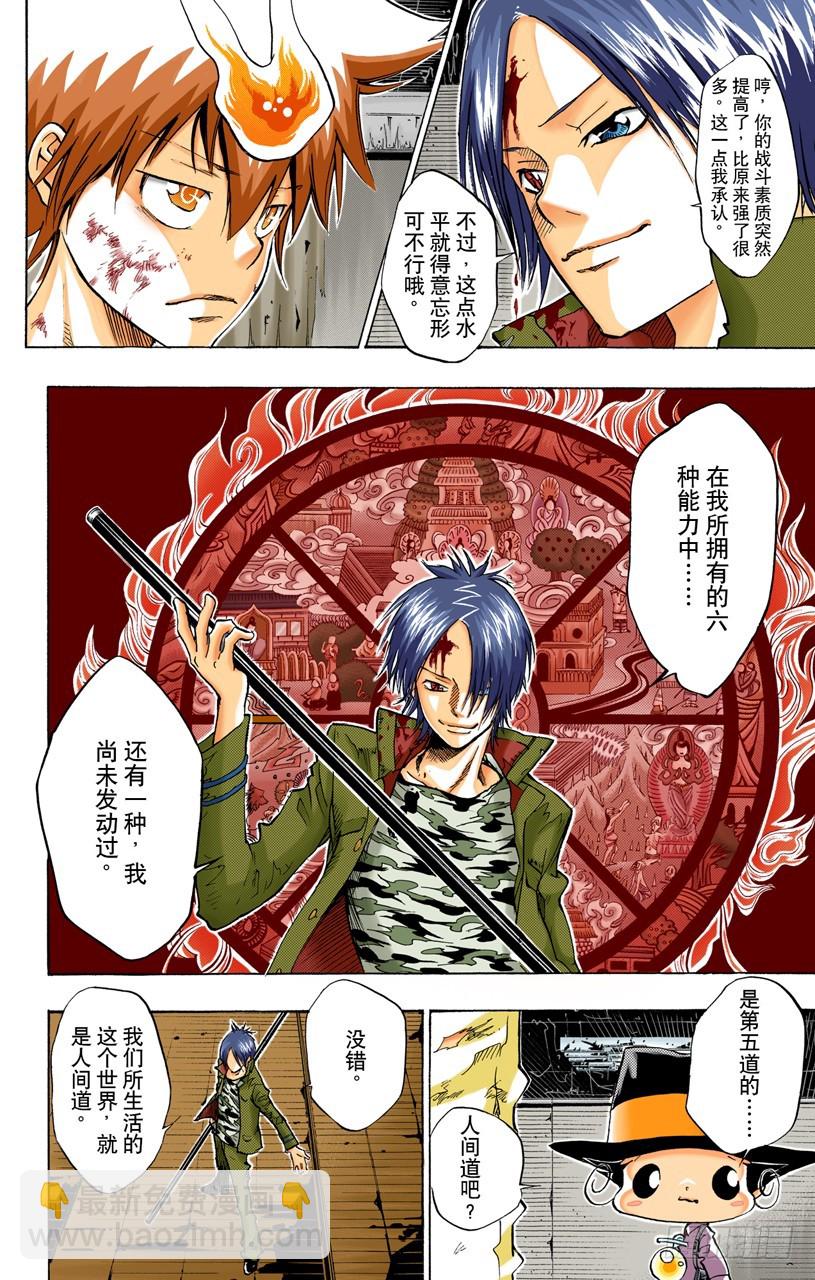《家庭教师（全彩版）》彭格列之血 第12页
