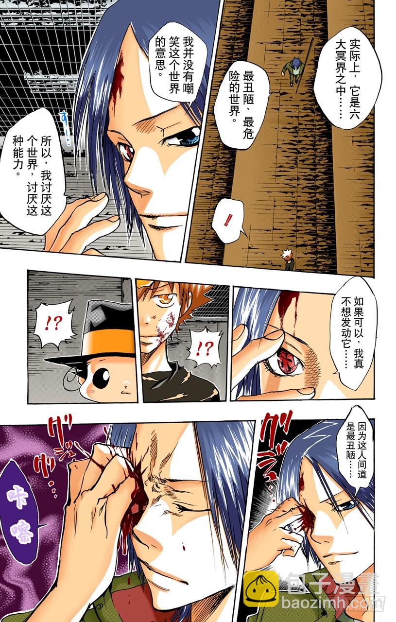 《家庭教师（全彩版）》彭格列之血 第13页