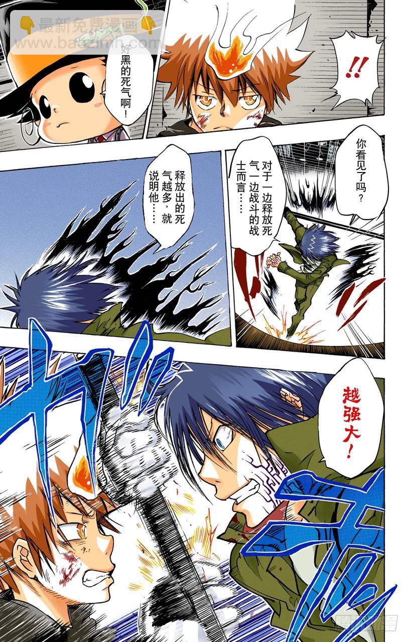《家庭教师（全彩版）》彭格列之血 第15页