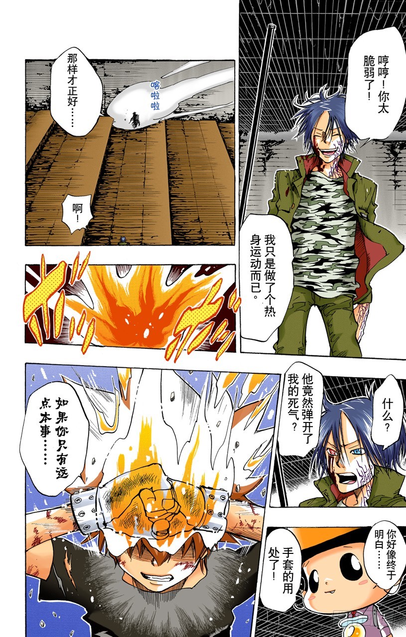 《家庭教师（全彩版）》彭格列之血 第18页