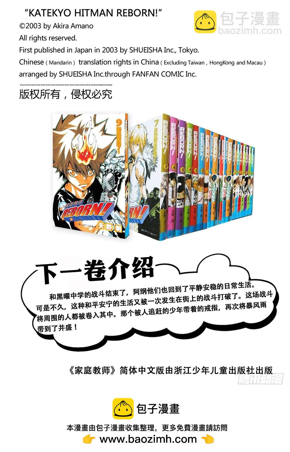 《家庭教师（全彩版）》彭格列之血 第20页