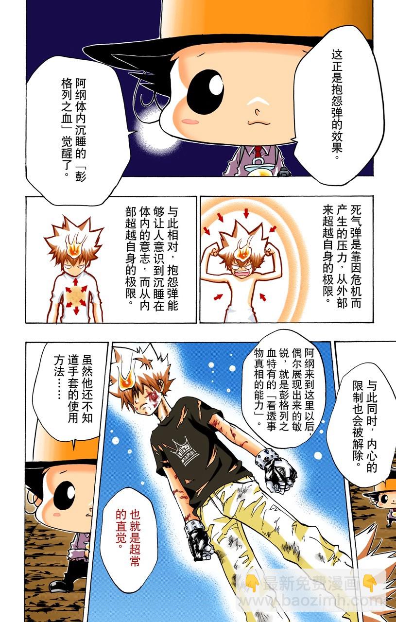 《家庭教师（全彩版）》彭格列之血 第6页