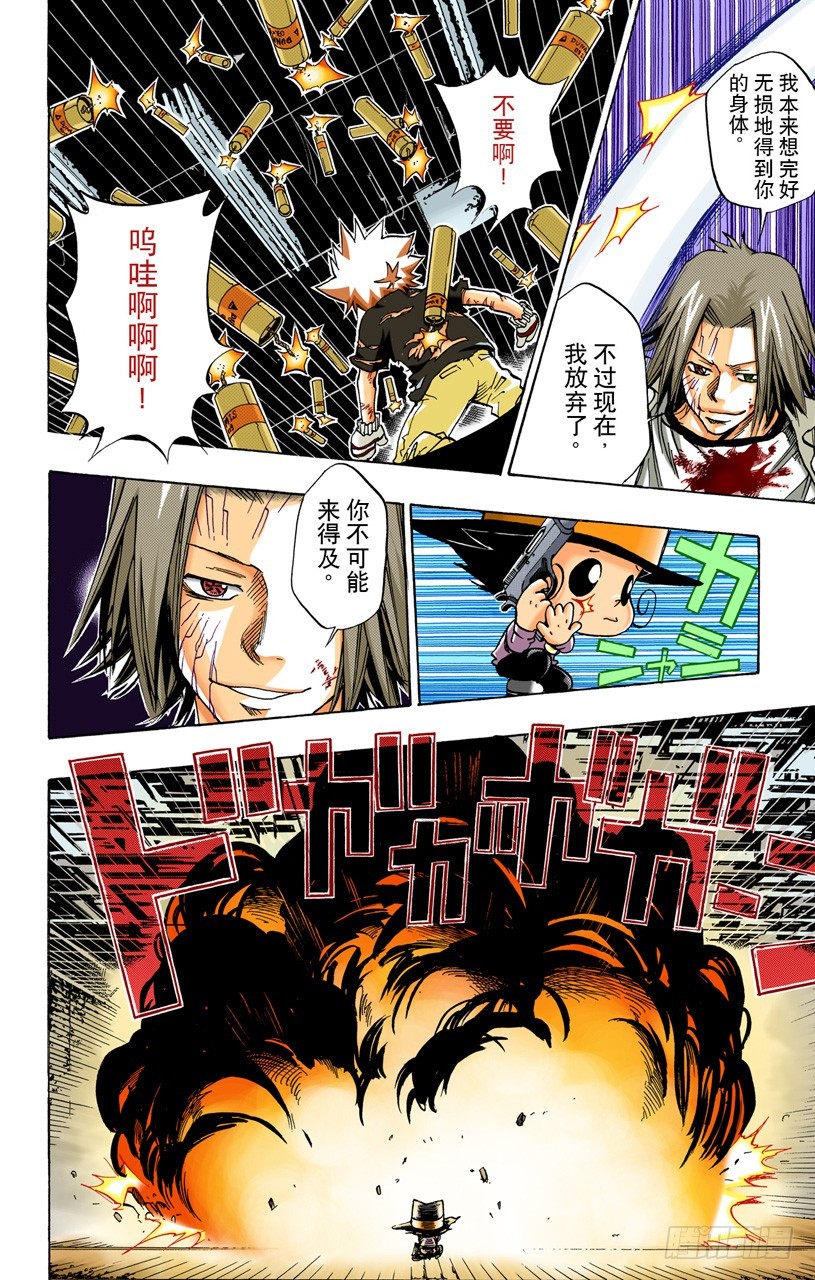 《家庭教师（全彩版）》新武器 第10页