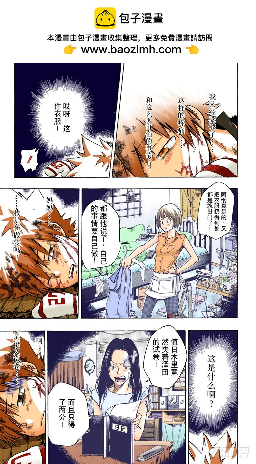 《家庭教师（全彩版）》新武器 第13页
