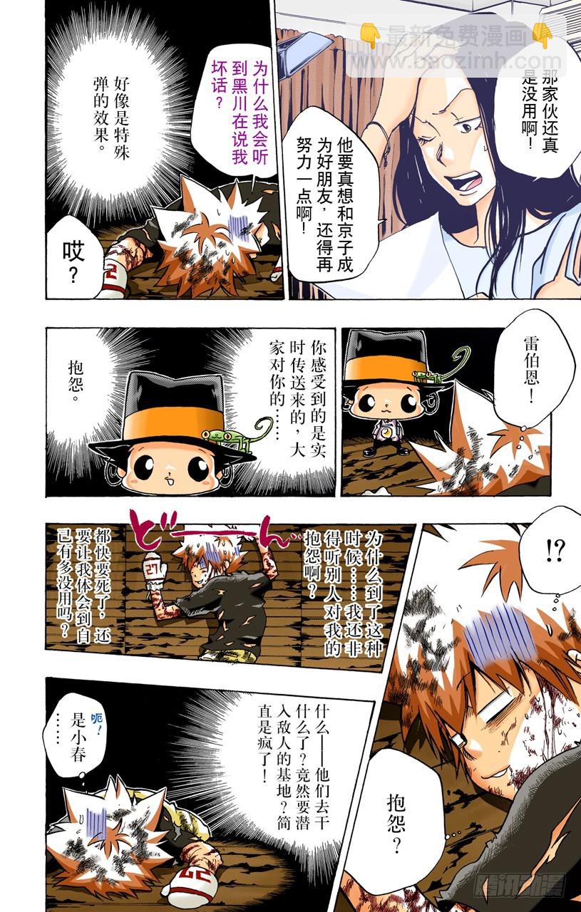 《家庭教师（全彩版）》新武器 第14页