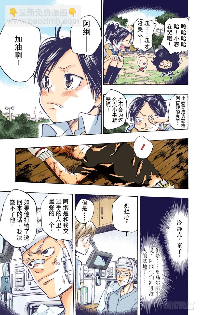 《家庭教师（全彩版）》新武器 第15页